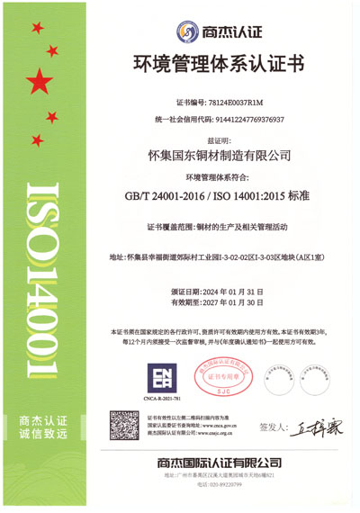 ISO14001證書(shū)-3.jpg