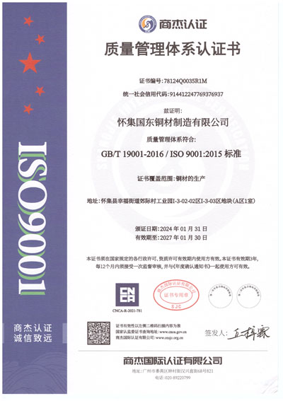ISO9001證書(shū)-5.jpg