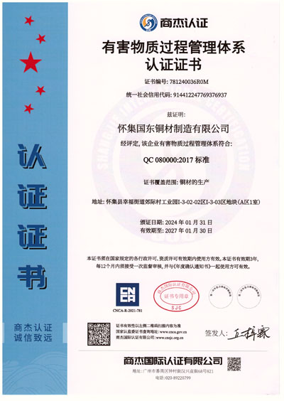 QC080000證書(shū)-1.jpg