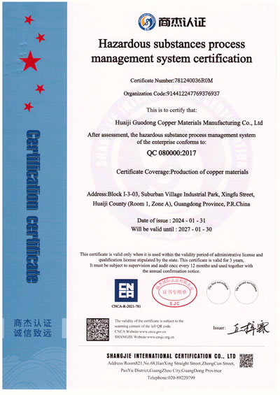 1711785822452018.jpg QC080000證書(shū)-2.jpg