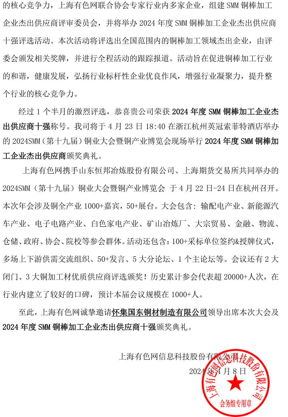 1714095926174847.jpg 懷集國東銅材制造有限公司(放在新聞快訊)-2.jpg